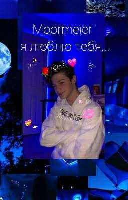 Moormeiеr я люблю тебя... (Закончено) 