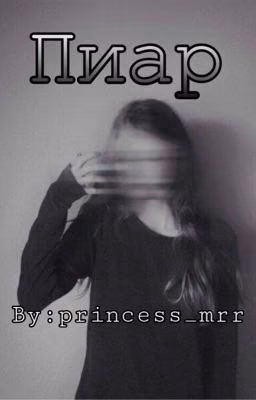 Пиар|Раскрутка книг