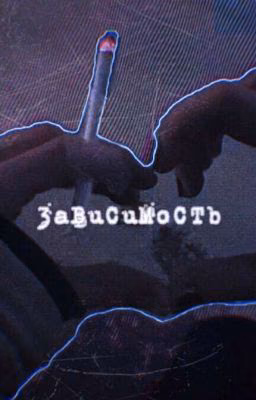 Зависимость
