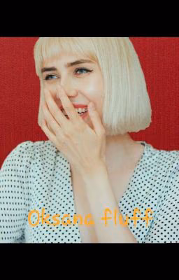 Oksana fluff-текст песен и каверы