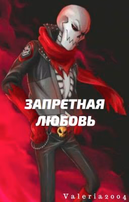 °Запретная любовь°