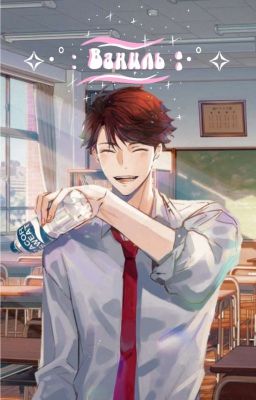 ✧・゚:*🌸Ваниль🌸*:・゚✧