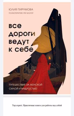 Все дороги ведут к себе