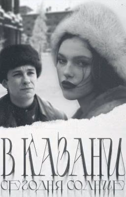 В Казани сегодня солнце