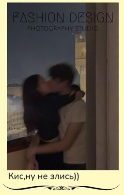 Кис,ну не злись))