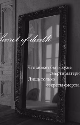 Secret of death