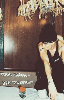 твоя любовь - это так красиво... | nkeeei 