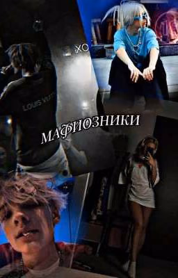 МАФИОЗНИКИ || 18+ (Заморожено)