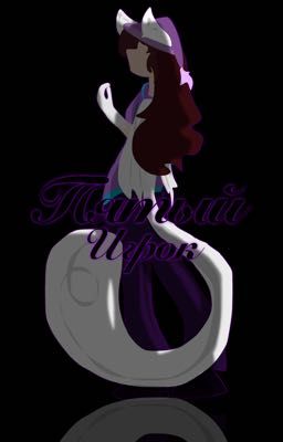 Герои Энвелла: Пятый Игрок New