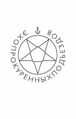 эхопрокуренныхподъездов.