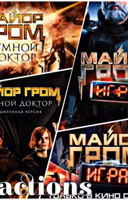 Реакции МГЧД