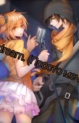 Just a dream. (Просто мечтать)