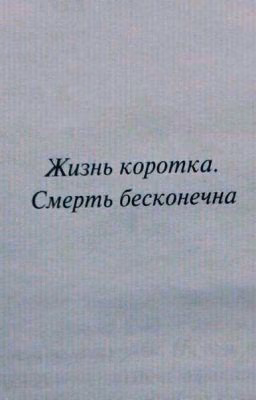 После смерти(Дикий бред)