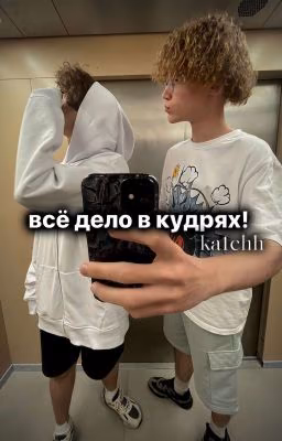 все дело в кудрях // ванг дэпоха