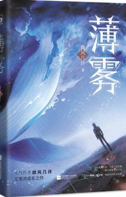 Туман: бесконечный круговорот