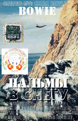 Пальмы в снегу