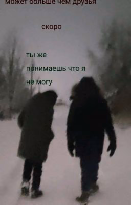 Большое Чем Друзья