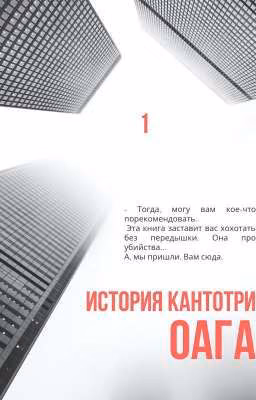 ОАГА История КантоТри