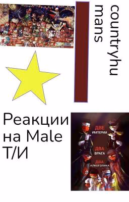 Реакция Стран  На Т/И  (Замороженно)