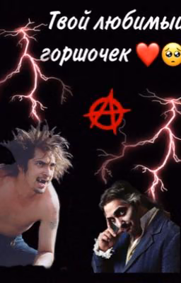 Твой любимый горшочек❤️🥺