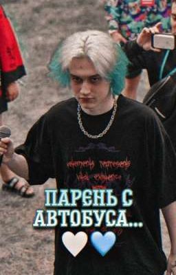 парень с автобуса...|nekoglai|