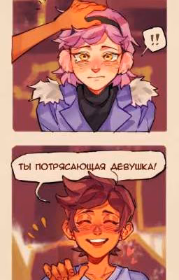 ✨Лумити||фф✨