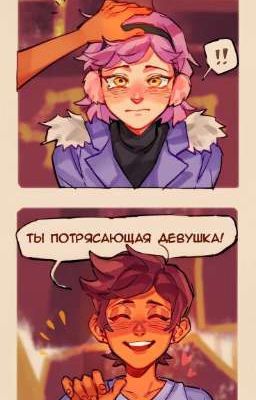 ✨Лумити||фф✨