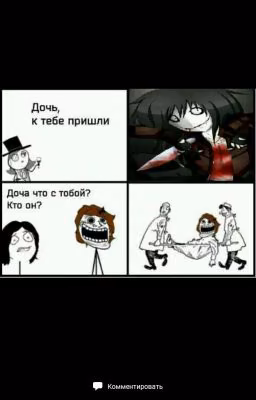 Дети В Крипипасте