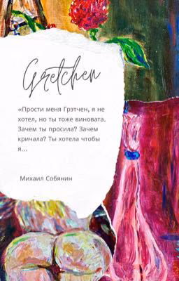 Gretchen 