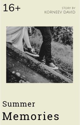Летние Воспоминания 
