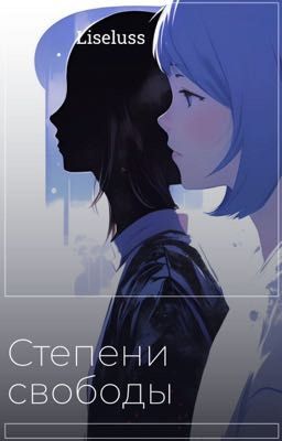 Степени свободы