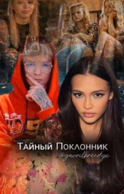 Ꭲᴀйный Пᴏᴋᴧᴏнниᴋ || 18+