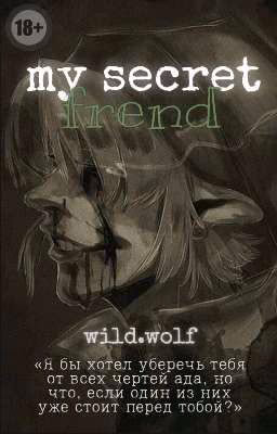 my secret friend