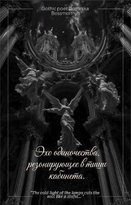 Эхо одиночества, резонирующее в тиши кабинета.