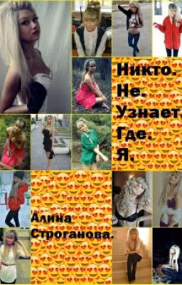 Никто.Не.Узнает.Где.Я.