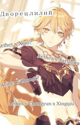 Дворец лилий