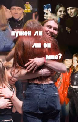 нужен ли он мне?