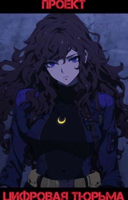 Проект: Цифровая тюрьма (Minecraft)