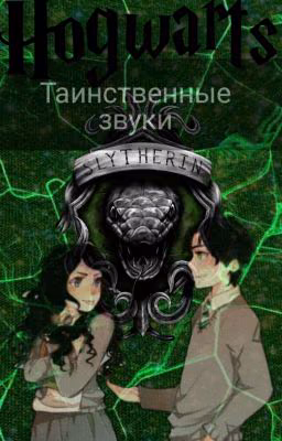 Таинственные звуки