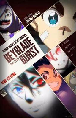 Бейблэйд Берст. Сводные. Beyblade burst