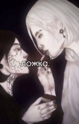 ложка.