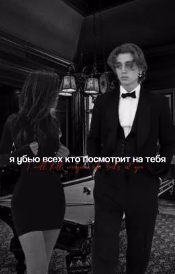 Я убью всех кто посмотрит на тебя.. || Vinnie Hacker