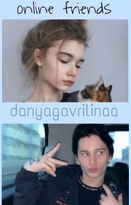 Интернет друзья..