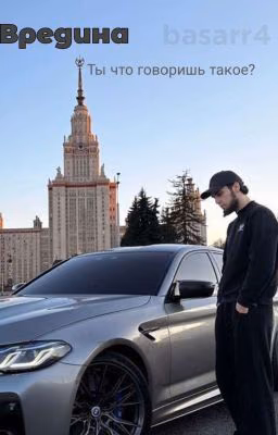 Ты что говоришь такое?/ Ахмед Алиасхабов