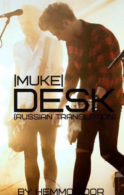 Desk |Muke| (Russian translation)