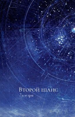Трансформеры. Второй шанс