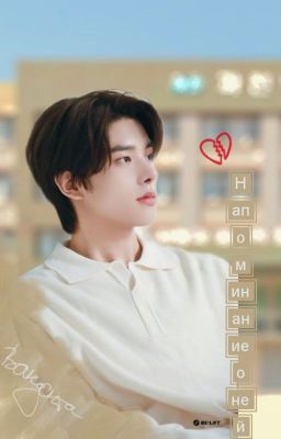 Напоминание о ней