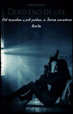 .Dead end of life.