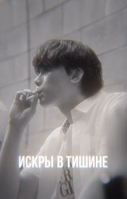 искры в тишине/Кан У Ён/слабый герой