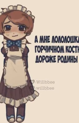 ревность...